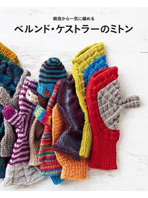 cover image of ベルンド・ケストラーのミトン 親指から一気に編める